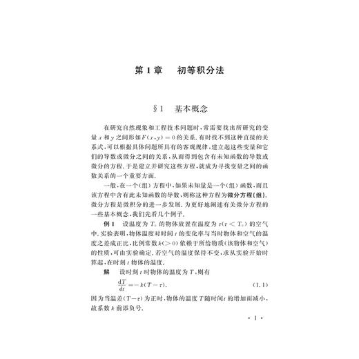 常微分方程 （第五版）/第5版/浙江大学出版社/蔡燧林/高等院校数学类教材 商品图4