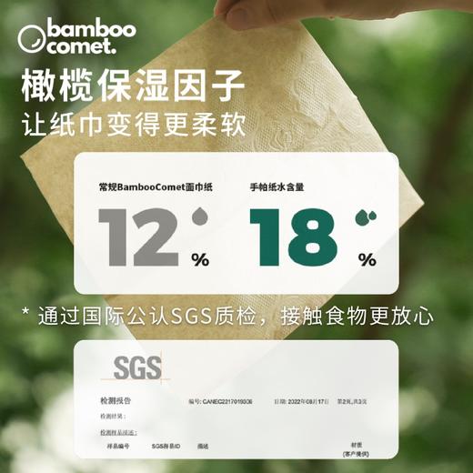 BambooComet竹子原浆本色4层加厚保湿手帕纸便携装随身小包餐巾纸 商品图2