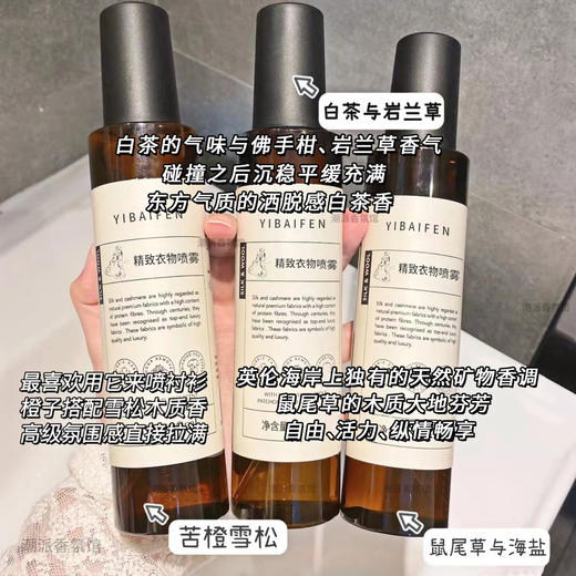 【29.9/三件，少拍不发货！】忆佰氛衣物香水香氛喷雾持久留香yi菌除螨去异味火锅烟味lmzb 商品图1