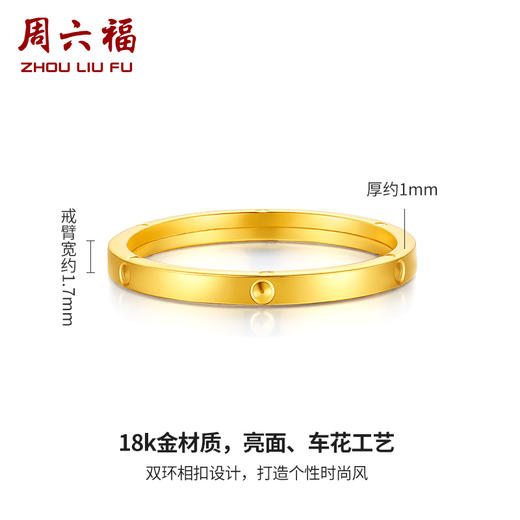 周六福18k金戒指女环环相扣系列简约职场多彩金闭口戒指环戒女友 商品图1