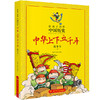 给孩子读的中国历史：中华上下五千年漫画故事书（全4册） 商品缩略图4