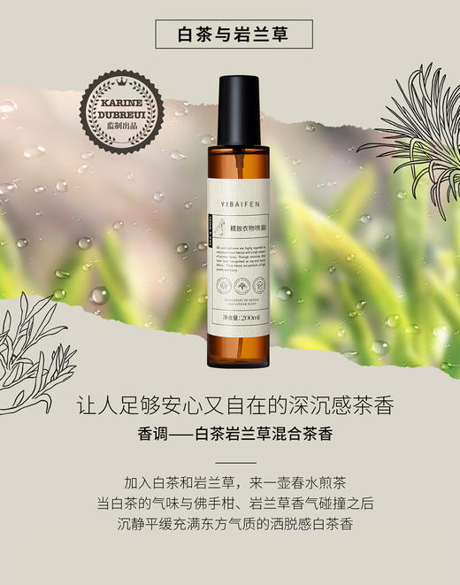 【29.9/三件，少拍不发货！】忆佰氛衣物香水香氛喷雾持久留香yi菌除螨去异味火锅烟味lmzb 商品图6