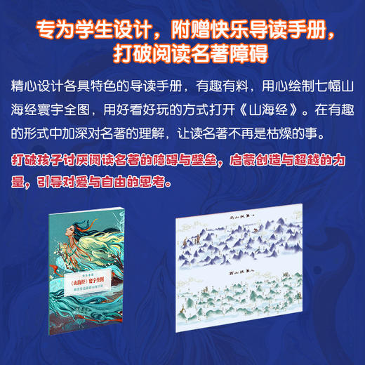 【精装硬壳】山海经 完整无删减 名校名师版  自带书皮 商品图6