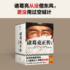 读客诸葛亮正传：全5册 （真实的诸葛亮比《三国演义》中的更厉害！） 商品缩略图1