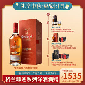 格兰菲迪21年 40%VOL 700ml（Glenfiddich）苏格兰达夫镇单一麦芽纯麦威士忌