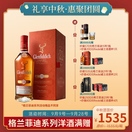 格兰菲迪21年 40%VOL 700ml（Glenfiddich）苏格兰达夫镇单一麦芽纯麦威士忌 商品图0