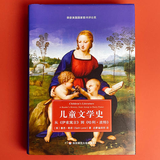 儿童文学史：从《伊索寓言》到《哈利·波特》  儿童文学史 塞思·勒若 正版 华东师范大学出版社 商品图2