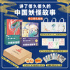 讲了很久很久的中国妖怪故事1+2（全2册）中国妖怪世界的开山之作 商品缩略图1