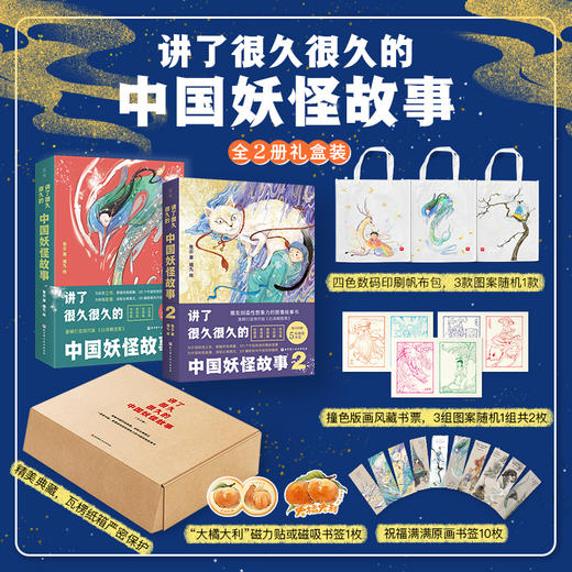 讲了很久很久的中国妖怪故事1+2（全2册）中国妖怪世界的开山之作 商品图1