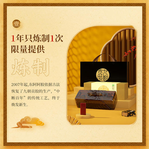 东阿阿胶 九朝贡胶阿胶块250g/盒 商品图2