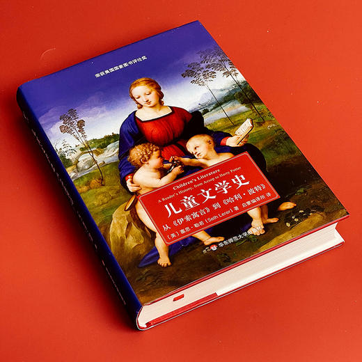 儿童文学史：从《伊索寓言》到《哈利·波特》  儿童文学史 塞思·勒若 正版 华东师范大学出版社 商品图4