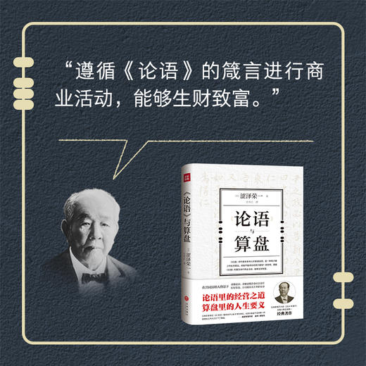 《《论语》与算盘》 商品图5