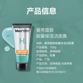 曼秀雷敦男士能量保湿洁面膏100g 清洁提亮 保湿舒缓 温和洗面奶男烟酰胺 商品图0