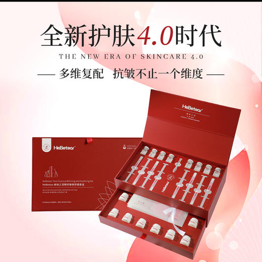 【3.8有颜有钱】赫铂之泪/HeBetear 精研臻美修护套盒（赠送刷酶水光 单次*3）[D类] 商品图1