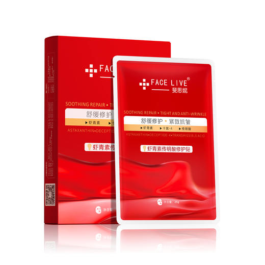 【品牌直发】斐思妮灯泡膜2.0虾青素传明酸修护贴 商品图6