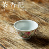 茶香记 徐窑 四桃压手杯  景德镇  主人杯  官窑粉彩  秀丽雅致  寓意吉祥 商品缩略图1