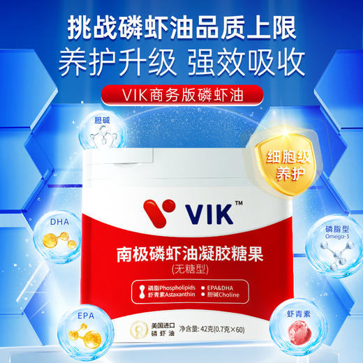 严选 | VIK南极磷虾油凝胶糖果 无糖型 商务版 60粒/瓶 商品图2