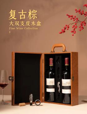 葡萄酒双支礼盒