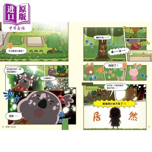 【中商原版】屁屁侦探动画漫画08 噗噗 布朗的侦探修业 港台原版 儿童漫画故事书 童书6-12岁 儿童读物漫画书 幽默故事漫画 商品图3