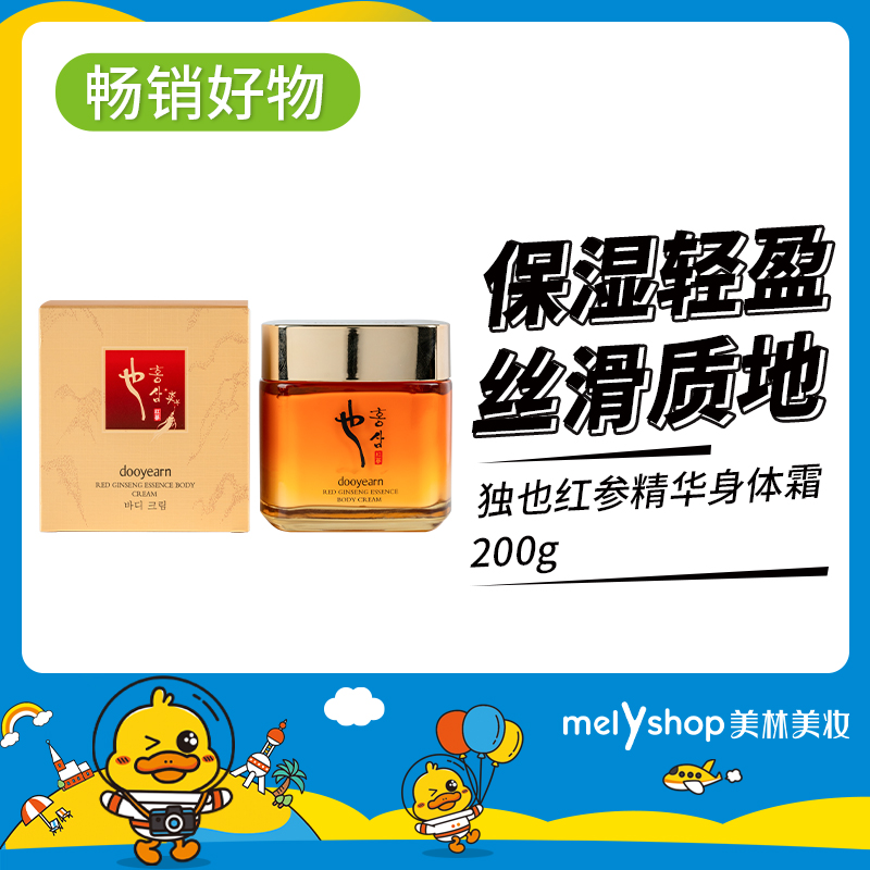 独也$红参精华身体霜200g （230523）