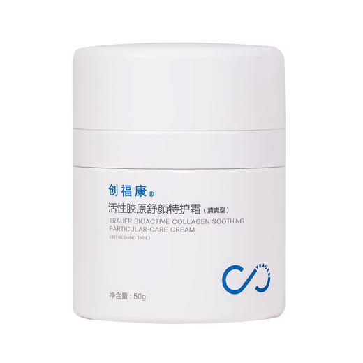 创福康活性胶原特护霜50g清爽型&盈润型 商品图6