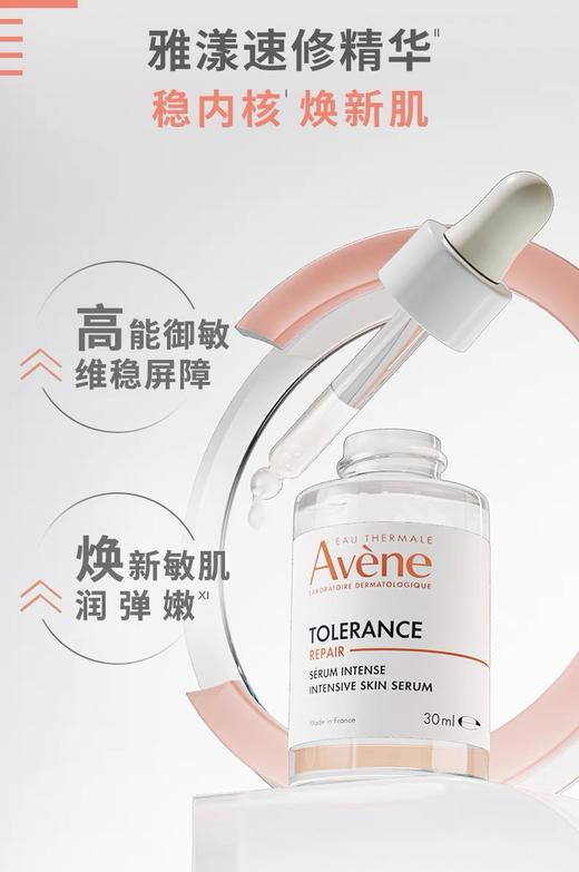 雅漾专研修护精华液30ml 商品图1