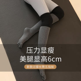 秋冬过膝长筒瑜伽袜五指袜防滑袜批发普拉提袜子女运动袜五指健身FT 00