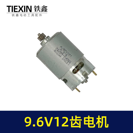 【货号03651】9.6V12齿锂电钻电机550系列电机全铜电机芝浦龙韵充电钻马达 商品图5