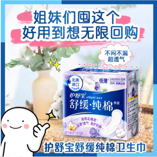 护舒宝纯棉卫生巾舒缓型日用240MM10片 商品图4