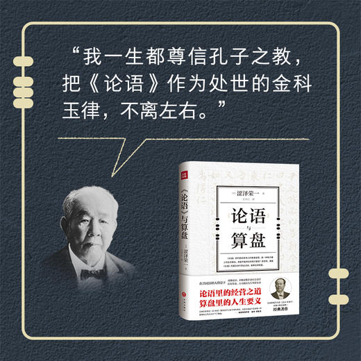 《《论语》与算盘》 商品图4