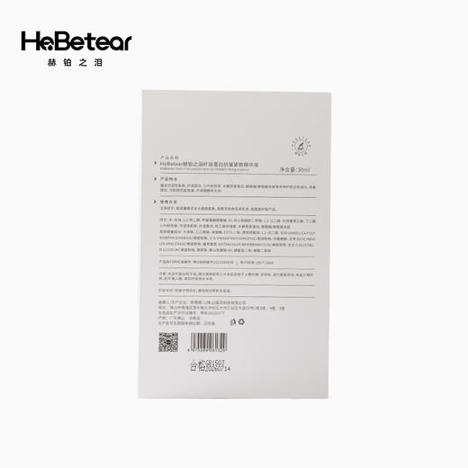 赫铂之泪/HeBetear 纤连蛋白抗皱紧致精华液30ml [D类] 商品图2