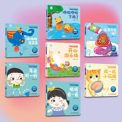 婴幼儿启智阅读（0～3岁）7本套装六 商品图0