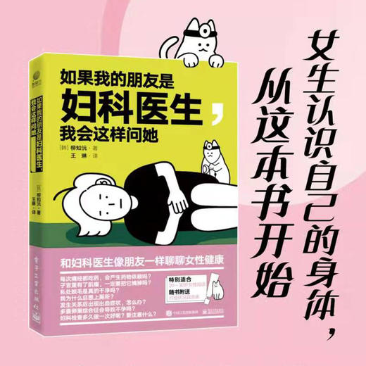 如果我的朋友是妇科医生，我会这样问她 商品图0