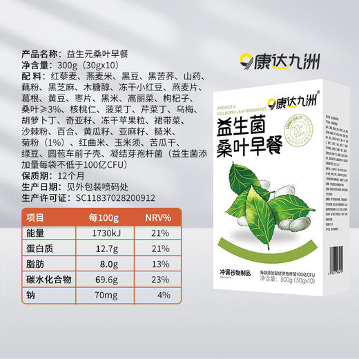 自营（康达九洲）-益生菌桑叶早餐300g 商品图2