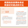 小食材大健康：给全家人的科学饮食指南2 商品缩略图5