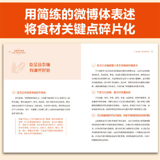 小食材大健康：给全家人的科学饮食指南2 商品图5