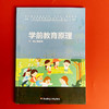 学前教育原理 新标准学前教育专业基础课程教材 幼儿园教育活动的设计与指导 商品缩略图1