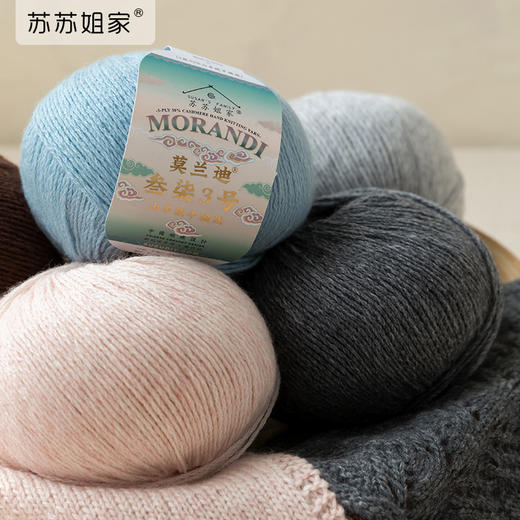 苏苏姐家莫兰迪叁柒3号山羊绒手工编织围巾帽子衣服毯子毛线 商品图0
