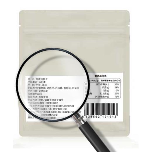 神仙搭配的【自然集 陈皮杨梅干】 陈皮与杨梅的奇妙碰撞，组合成富有层次的香味与口感，唇齿留香、回味绵长。解腻、开胃又养生的零食都给我囤起来！！！ 商品图3