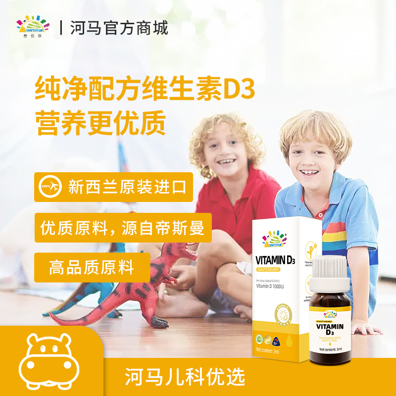 叁佰添维生素D3滴剂儿童成人帝斯曼原料 新西兰原装进口 （每滴含1000单位）3ml瓶装