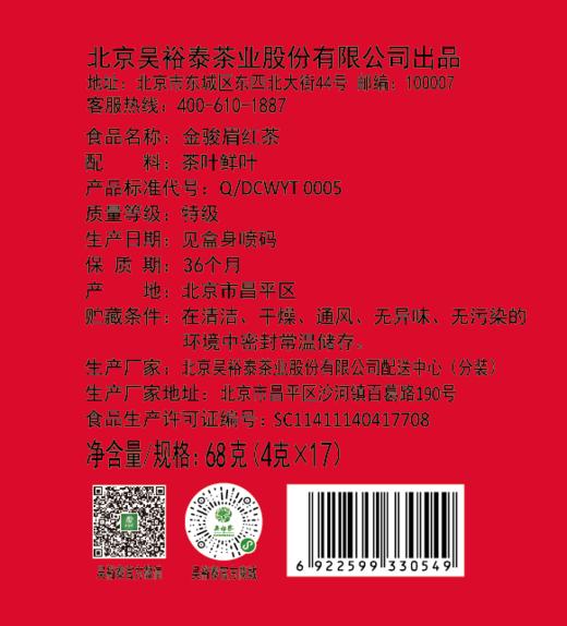 68g盒装金骏眉红茶 商品图1
