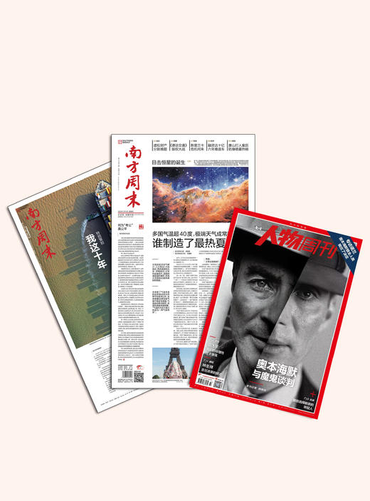 《南方周末》+《南方人物周刊》2025年全年订阅 商品图0
