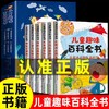 儿童趣味百科全书漫画版全套6册 写给孩子的科普正版小学生彩图注音版幼儿版启蒙早教读物绘本一二年级小学生课外阅读书籍必读少儿 商品缩略图0