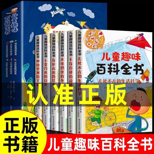 儿童趣味百科全书漫画版全套6册 写给孩子的科普正版小学生彩图注音版幼儿版启蒙早教读物绘本一二年级小学生课外阅读书籍必读少儿 商品图0