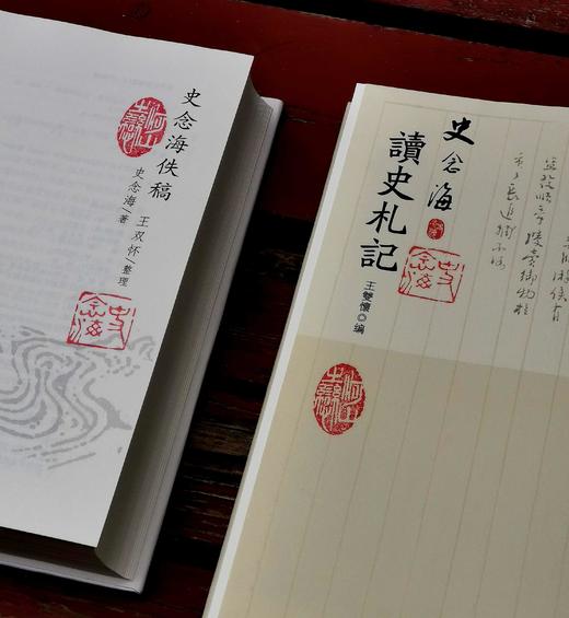 史念海先生钤印本两种：《史念海佚稿》《史念海读史札记》，精装，16开，史念海著，每册史念海生前所用“史念海”“河山之恋”印两枚，山西人民出版社2021年-2023年一版一印，分别定价188,158， 商品图3