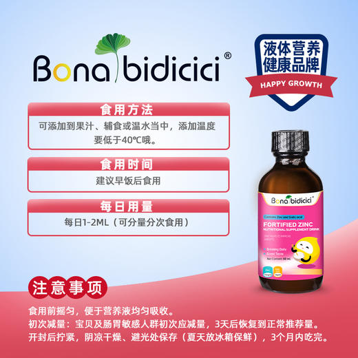 贝蒂喜强化锌Z30富锌滴剂儿童补锌营养60ml 商品图1