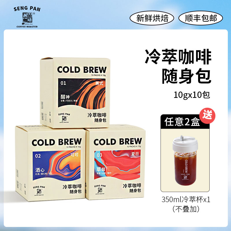 【侨都】2.2冷萃