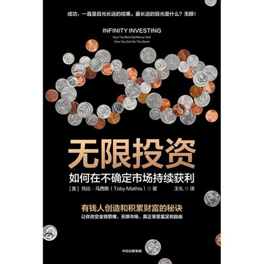 中信出版 | 无限投资：如何在不确定市场持续获利 商品图2