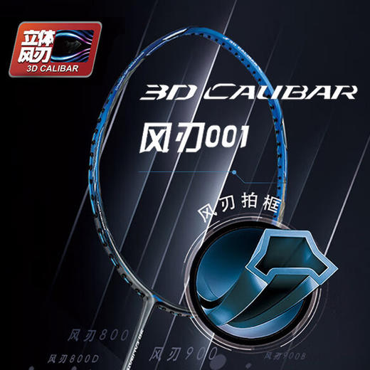 李宁羽毛球拍风刃001全碳素单拍强力进攻【特卖】 商品图0