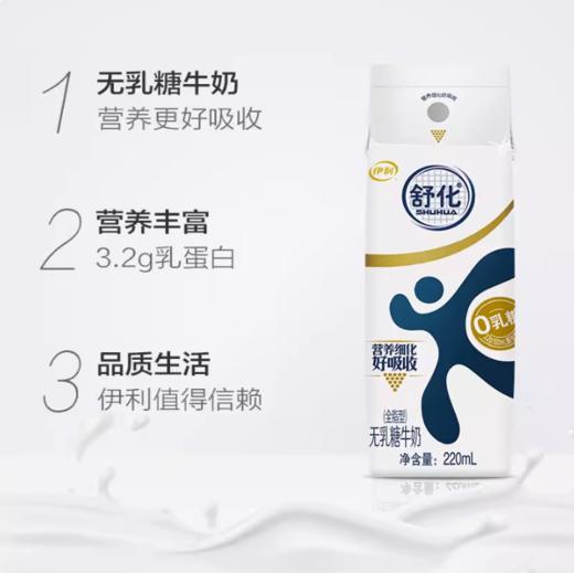 伊利舒化无乳糖牛奶220mlx12瓶 【BC】【QC】 商品图1